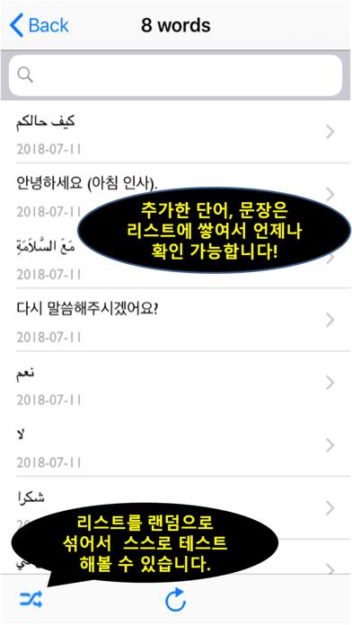 나만의 아랍어 사전 - 아랍어 발음, 문장, 회화 screenshot 2