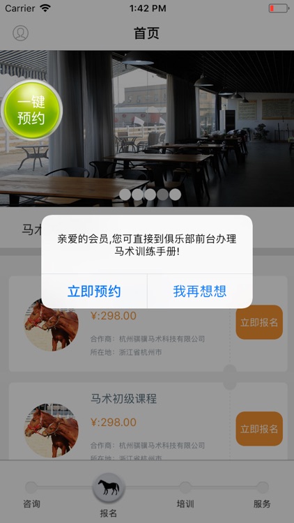 骐骥马术 screenshot-4