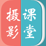 摄影课堂－教你怎么拍照