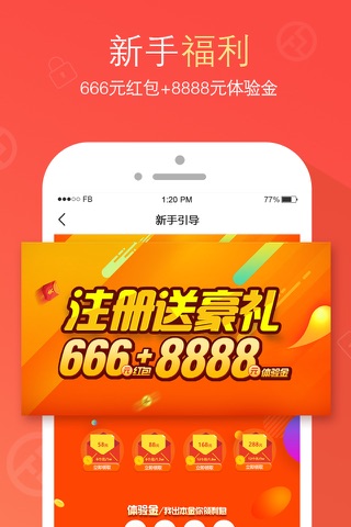 瑞盈金服 screenshot 4
