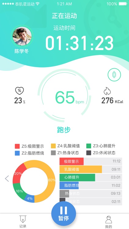 泰肌星运动 screenshot-3