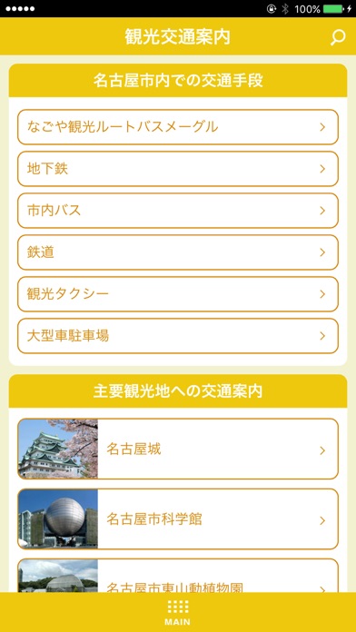名古屋なんて、だいすき screenshot 4