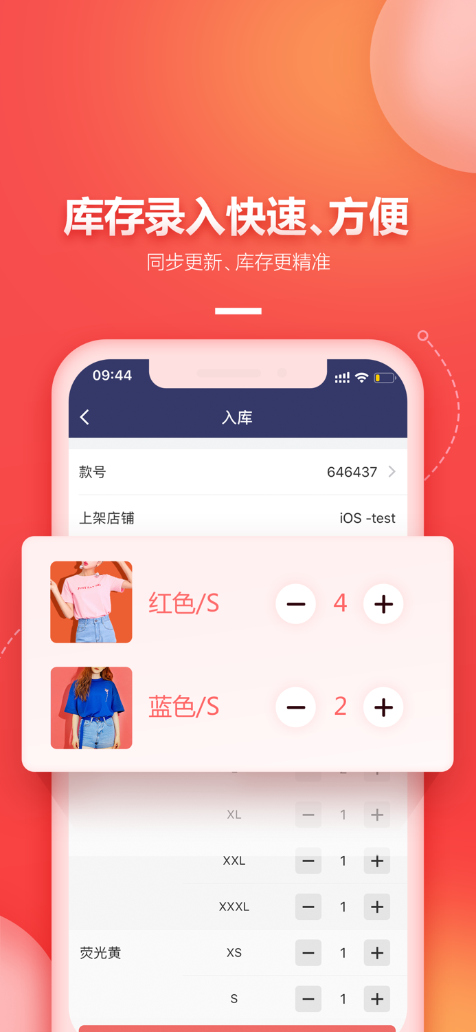 懒店长-服装店进销存管理专家