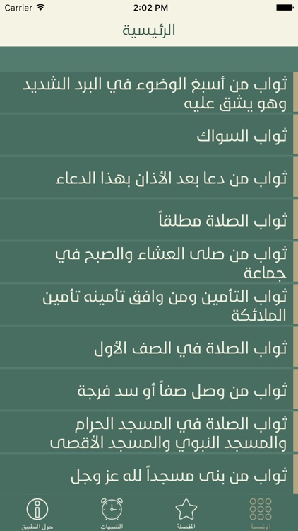 ميراث النبي