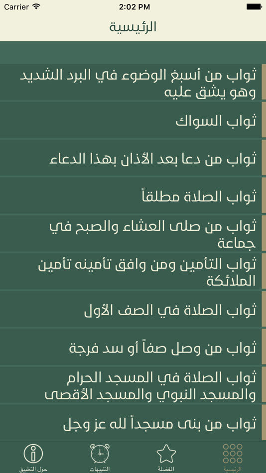 #1. ميراث النبي (iOS) 게시자: Arrawdah