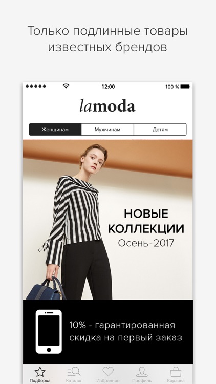 Lamoda: модная одежда и обувь screenshot-0