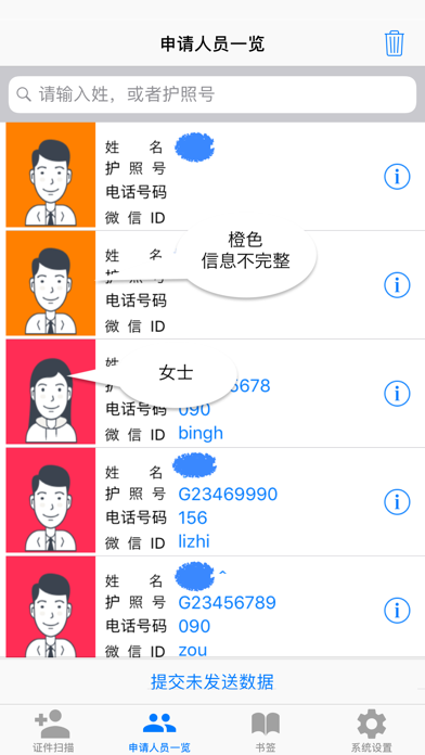 证件信息阅读器(身份证+护照) screenshot 3