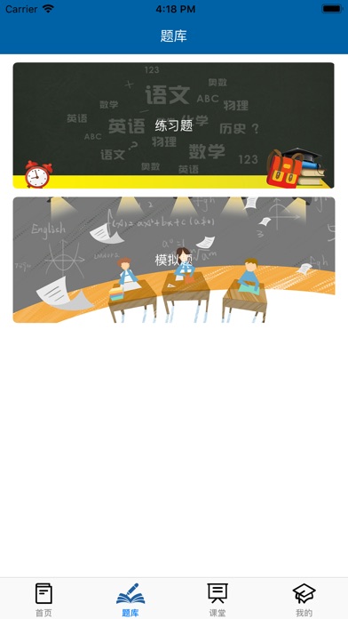 远程教学 screenshot 3