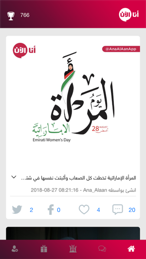Ana Al Aan أنا الآن(圖2)-速報App