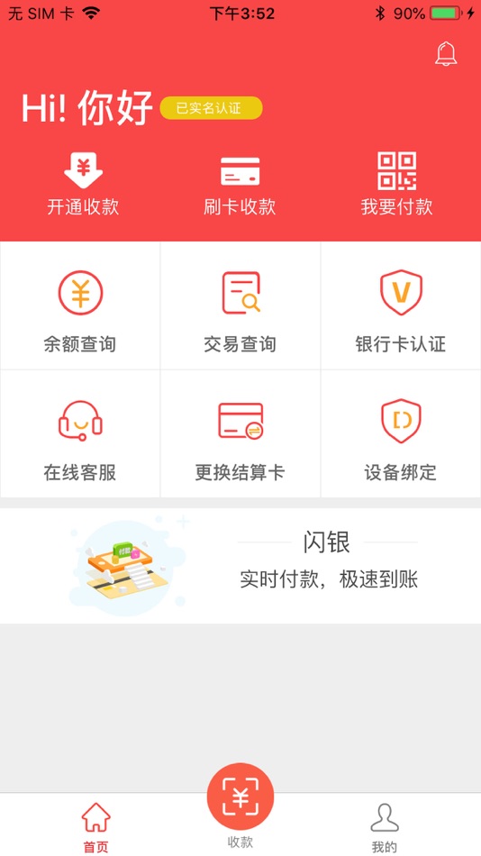 #2. 联动闪银 (iOS) 来自: Umpay E-Commerce Co.,Ltd.