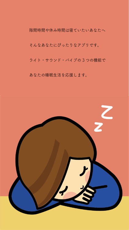 おひるねAlarm
