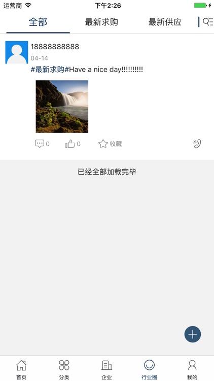 中国家综合平台 screenshot-3