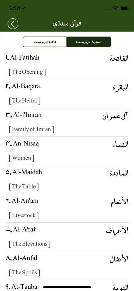 Quran Sindhi قرآن سنڌي