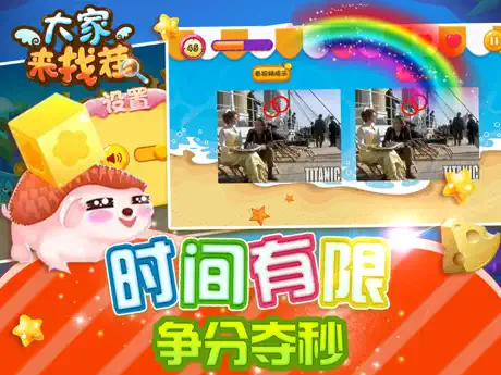 游戏 - 图片找茬儿比拼眼力