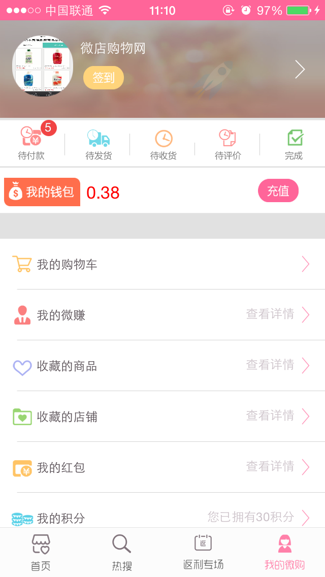 微店购物-便宜又实惠