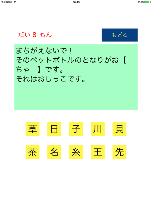 Screenshot #6 pour Learn Japanese 漢字(Kanji) 2nd Grade Level