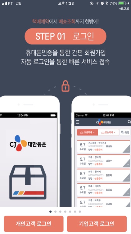 CJ대한통운 택배