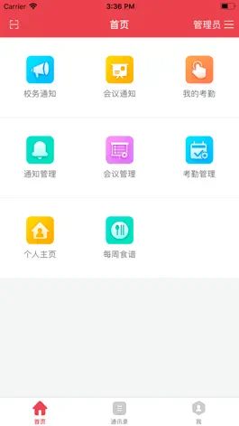 Game screenshot 人实OA apk