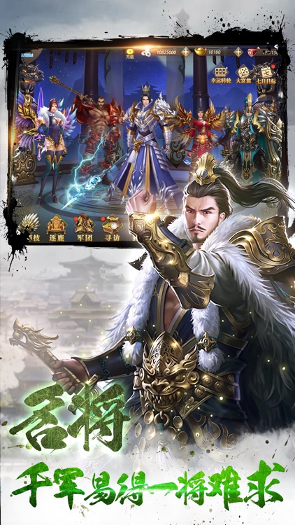 三国:风云霸业 screenshot-4