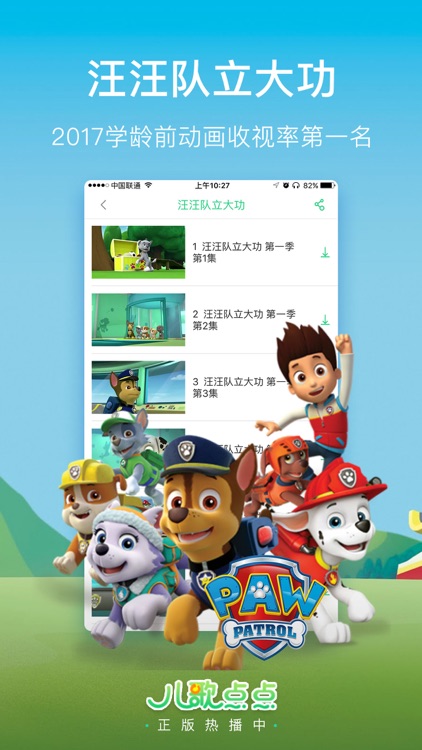 儿歌点点 - 小猪佩奇正版授权
