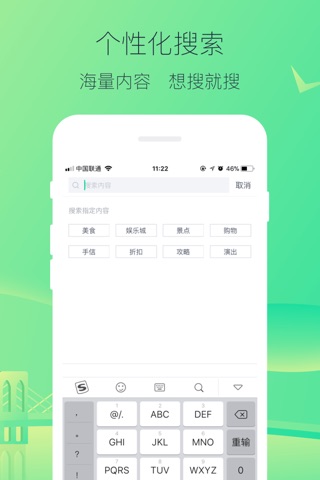 口袋澳门 - 澳门购物优惠实时查 screenshot 4