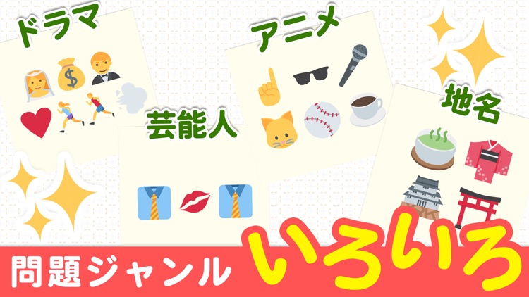 絵文字 クイズ By Miku Kuraki