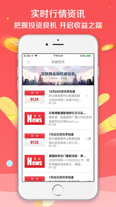 信为金融粤交易 screenshot 4