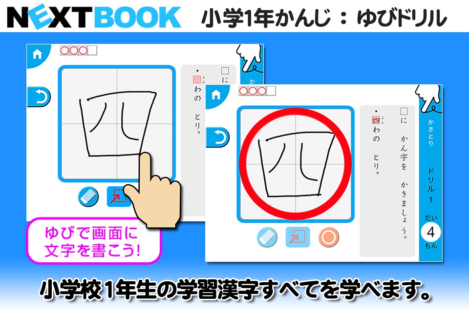 小学１年生かんじ：ゆびドリル（書き順判定対応漢字学習アプリ） screenshot 3