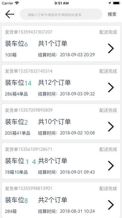 万超帮配送端 screenshot-4