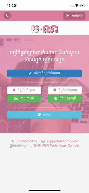 Chornor(圖2)-速報App