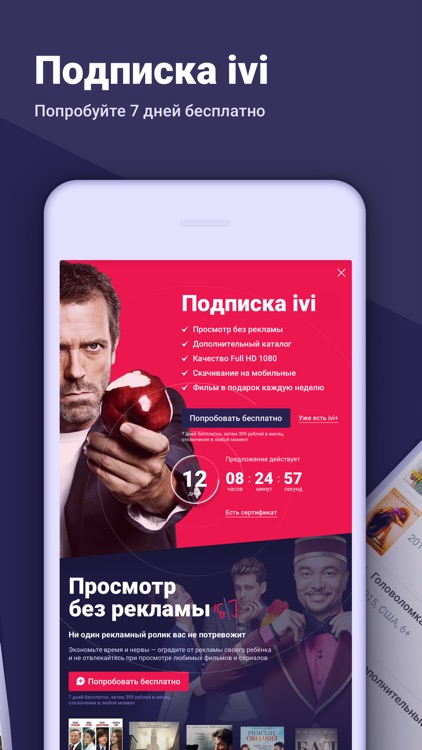 ivi –онлайн-кинотеатр
