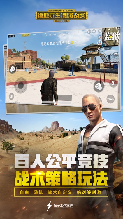 绝地求生:刺激战场 screenshot-8