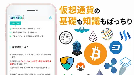 初めての仮想通貨