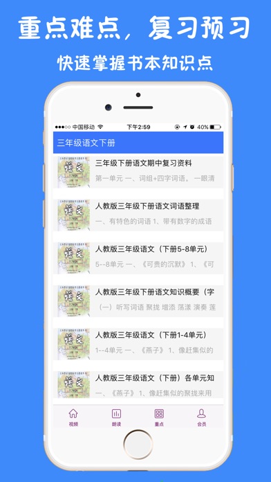 三年级下册语文电子书朗读-小学语文视频 screenshot 4