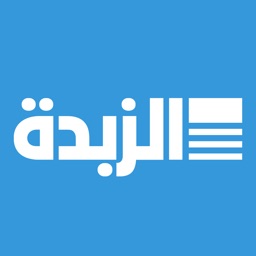 الزبدة - الصفحات الأولى من الصحف