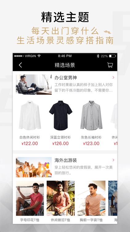 男衣库精选-致力于提升中国男人穿衣品味 screenshot-3