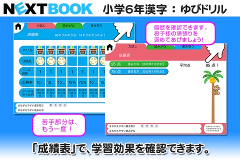 小学６年生漢字：ゆびドリル（書き順判定対応漢字学習アプリ）のおすすめ画像5