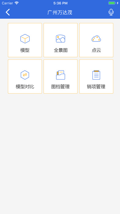 南通BIM管控 screenshot 3