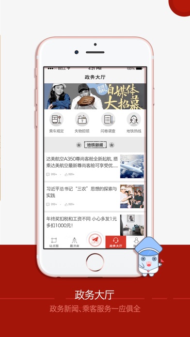 济南地铁通 screenshot 3