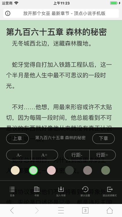 悦读浏览器 screenshot-3