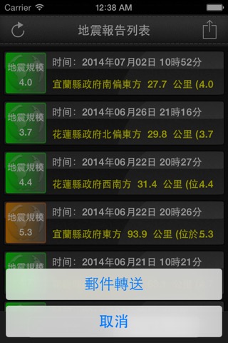 台灣地震報告のおすすめ画像2