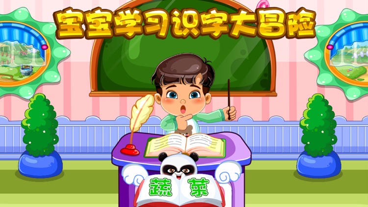 蕾昔学院-宝宝学习识字大冒险