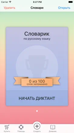 Словарик iPhone image 1