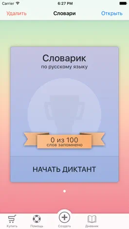 Game screenshot Словарик mod apk