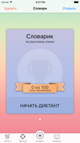 Словарик screenshot