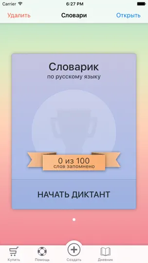 Скриншот Словарик на iPhone 1