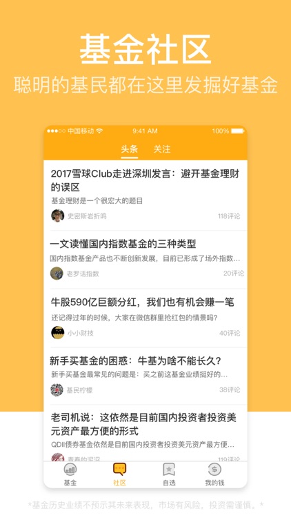 蛋卷基金-聪明的基民都在这里