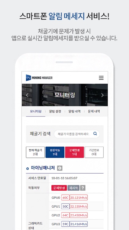 마이닝매니저 screenshot-4