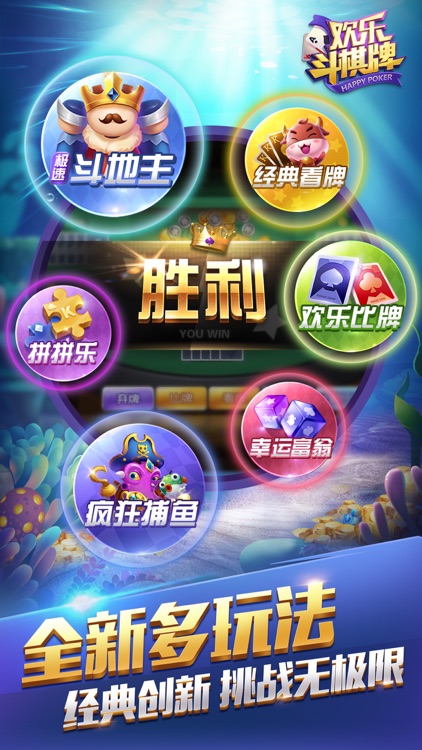 欢乐斗棋牌-斗牛捕鱼 screenshot-0