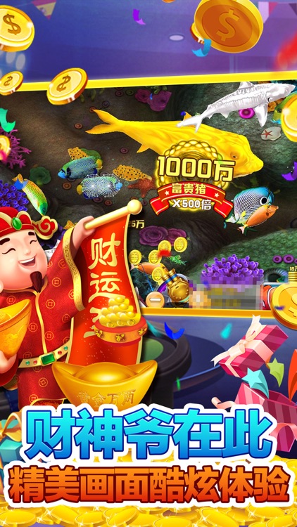 捕鱼手机游戏厅-捕鱼大师的欢乐猎鱼游戏